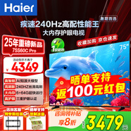 海爾（Haier）平板電視 4K高清 護眼高刷超薄全面智慧屏游戲液晶客廳投屏網(wǎng)絡(luò)彩電 75英寸 【高配新品】AI交互/天籟音效/三重護眼