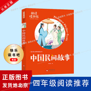 天生我材必有用（普及版）中國民間故事（閱讀提升版）非洲民間故事（閱讀提升版）小學(xué)生課外閱讀書(shū) 老師推薦正版經(jīng)典閱讀四年級 中國民間故事（閱讀提升版）