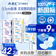 ABC日夜用衛(wèi)生巾組合裝 姨媽巾套裝瞬吸云棉0.1極薄棉柔8包64片