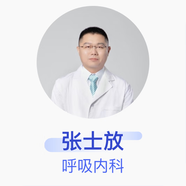 張士放 呼吸內(nèi)科 主治醫(yī)師 京東健康智康綜合門診部