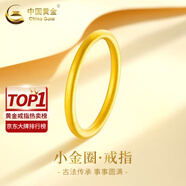 中國(guó)黃金（CHINA GOLD）素圈黃金戒指女實(shí)心三生三世足金戒指七夕情人節(jié)禮物送女朋友老婆 約2.6g/10號(hào)【古法】