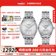 天梭（TISSOT）【官方授權(quán)店】杜魯爾系列80機械機芯鋼帶情侶腕表瑞士手表 送禮 新款白盤鋼帶