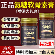 Mediviz氨糖軟骨素膏頸肩腰腿膝按摩舒緩膏全身可用