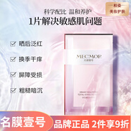 名膜壹號(hào)（mecmor）  面膜女補(bǔ)水保濕煥白提亮淡化痘印收縮毛孔男女面部護(hù)膚 名膜壹號(hào)夢(mèng)幻美肌多效面膜5片/盒