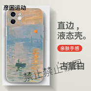 XMSJ莫奈油畫(huà)手機殼蘋(píng)果14華為mate60世界名畫(huà)iPhone15Promax小米13 ZHJ8671日出印象-古董白 iPhone13Pro