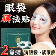 宋美人眼膜眼袋提拉緊致抗皺淡化黑眼圈細(xì)紋消除男女士專用眼袋貼2盒裝