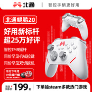 北通鯤鵬20智控?zé)o線游戲手柄xbox機(jī)械按鍵switch2電腦PC手機(jī)電視steam藍(lán)牙體感NS原神雙人成行
