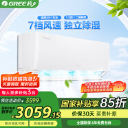 格力（GREE）清柔風(fēng) 二級能效1.5匹循環(huán)大風(fēng)量56℃凈菌自潔220V門店辦公室商用空調(diào) 1.5匹 二級能效 清柔風(fēng) 二級能效