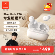 萬(wàn)魔（1MORE）EH608睡眠豆耳機耳塞 真無(wú)線(xiàn)藍牙無(wú)線(xiàn)音樂(lè )耳機 黑科技動(dòng)鐵 防菌耳塞舒眠旋律Z30白色