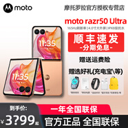 摩托羅拉 moto razr 50 Ultra 折疊屏手機【24期免息】全新機 雙卡雙待 5G AI手機 摩托羅拉 折疊式 柔和桃限定版 12GB+512GB 【24期免息】