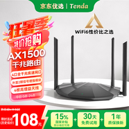Tenda騰達(dá)路由器 AX2 AX1500 WiFi6千兆無線路由器 5G雙頻 智能家用穿墻高速路由 IPv6 配千兆網(wǎng)線