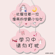 視客眼鏡兒童女生房門大小姐房間掛牌臥室門口卡通裝飾掛件貼創(chuàng)意定訂做 學(xué)霸小仙女學(xué)習(xí)勿擾套裝