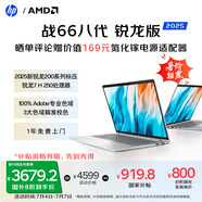 惠普（HP）戰(zhàn)66八代 14英寸輕薄筆記本電腦8040系列升級款(標(biāo)壓銳龍7 H250 16G 1T 2.5K屏 一年上門)國家補(bǔ)貼