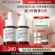 達爾膚（DR.WU）杏仁酸精華8%10ml*2三重酸果酸水楊酸抗痘祛閉口黑頭護膚送女友