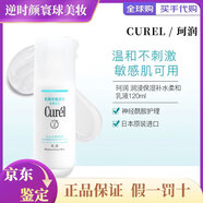 珂潤（Curel）潤浸保濕面霜40g 舒緩滋潤敏感肌可用 乳液