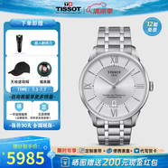 天梭（TISSOT）【官方授權(quán)店】 瑞士手表 1853杜魯爾系列80機(jī)芯商務(wù)自動(dòng)機(jī)械男表 白盤鋼帶T099.407.11.038.00