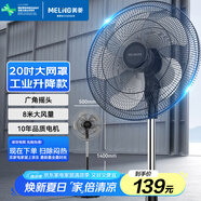 美菱（MeiLing）電風(fēng)扇/風(fēng)扇輕音節(jié)能交流定頻落地扇家用/商用/辦公室/工業(yè)風(fēng)扇 五葉搖頭大風(fēng)量電扇MPF-DL015