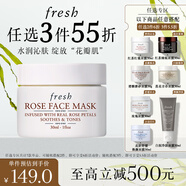 Fresh馥蕾詩(shī)玫瑰精萃面膜30ml補水保濕密集滋潤 生日禮物送女友男友
