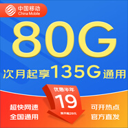 中國(guó)移動(dòng)移動(dòng)流量卡5G全國(guó)不限速手機(jī)卡電話卡低月租無(wú)限流量卡大流量上網(wǎng)卡大王卡 動(dòng)心卡丨19元135G全國(guó)通用流量丨全國(guó)可發(fā)