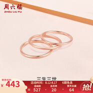 周六福（ZLF）  18K金戒指女三生三世彩金素圈戒指玫瑰金尾戒生日T 15號 -磨砂