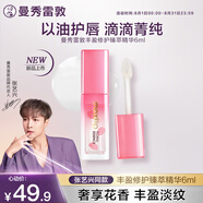 曼秀雷敦豐盈修護(hù)臻萃唇部護(hù)理精華液 潤(rùn)唇膏唇膜蜜男女補(bǔ)水保濕淡唇紋6ml