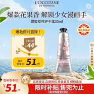 歐舒丹甜蜜櫻花護(hù)手霜30ml滋潤保濕留香手部便攜法國進(jìn)口送人禮物