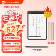 蒙以 大師紙筆手寫(xiě)板網(wǎng)上授課 直播 微課制作紙屏同步場(chǎng)網(wǎng)絡(luò)教學(xué)連電腦寫(xiě)字 大師手寫(xiě)板官方標(biāo)配+專(zhuān)用電磁筆+筆芯20支裝