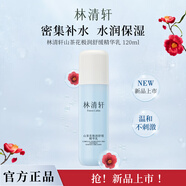 林清軒（Forest cabin）山茶花抗皺修護(hù)精華油修護(hù)淡紋水緊致面霜小樣護(hù)膚套裝 精華乳120ml
