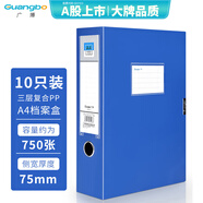 廣博（GuangBo）10只75mmA4塑料文件盒 加厚板材檔案盒 資料盒 財(cái)務(wù)憑證收納盒 辦公用品 A88017藍(lán)