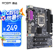 昂達(dá)（ONDA）H61P Pro (Intel H61/LGA1155)多接口辦公優(yōu)選 主板