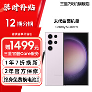 三星 【官方直供】Galaxy S23Ultra  23年旗艦 2億像素 2K曲面屏幕 悠霧紫 12GB+256GB 準新 官翻機 6期分期