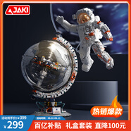 佳奇科技（JAKI）積木破曉地球儀+航天宇航員套裝兒童玩具成人男孩生日禮物