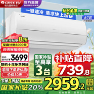 格力（GREE）空調Ai節(jié)能王子1.5匹 新一級能效【智能省電】變頻冷暖自清潔 靜音臥室壁式掛機 家電國家補貼20% 大1匹 一級能效 涼之夏Ⅱ【王子升級款】冷酷外機 格力空調
