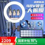 魅聲聲卡直播設(shè)備全套k歌專用 手機(jī)電腦快手抖音專業(yè)電容麥克風(fēng)無線話筒配音錄音主播唱歌套裝外置