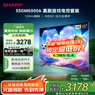 SHARP夏普電視55英寸120HZ高刷 杜比視界遠聲語(yǔ)音4K高清電視C55GM6000A【安裝版 伸縮掛架送裝一體】