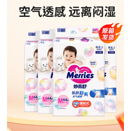 花王妙而舒進(jìn)口 嬰兒尿褲柔軟舒適 NB-XXL碼 整箱裝 紙尿褲M(mǎn)64*4包