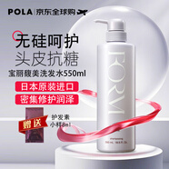 寶麗（POLA ）馥美洗發(fā)水550ml 頭皮平衡養(yǎng)護(hù) 滋養(yǎng)秀發(fā) 日本原裝