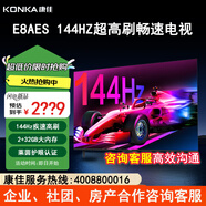 康佳E8AES系列 4K超高清 144HZ高刷護眼 投屏智能語(yǔ)音平板電視一級能效 75英寸 75E8AES