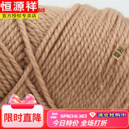恒源祥（HYX）真羊毛線團(tuán)粗線棒針線手編圍巾帽子毛衣坎肩手工編織羊毛絨線 淺卡其 910淺卡其1斤5團(tuán)