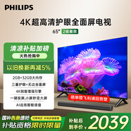 飛利浦（PHILIPS）65英寸4K超高清智慧全面屏 高頻調(diào)光護(hù)眼 遠(yuǎn)場(chǎng)AI語(yǔ)音智能液晶平板電視機(jī) 65PUF7590/T3