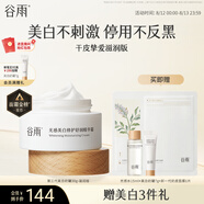谷雨第三代美白奶罐面霜30g 滋潤保濕淡斑修護干皮七夕情人節(jié)禮物