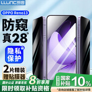 朗客【2片裝】適用OPPO Reno13防窺鋼化膜reno13手機(jī)膜全覆蓋超薄玻璃防偷窺抗指紋防摔不晃眼手機(jī)貼膜