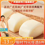廣州酒家利口福【79元選6件】廣式早餐兒童包子餃子點(diǎn)心面點(diǎn)生鮮半成品方便速食 牛奶饅頭600g（24個(gè)裝）