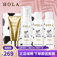 赫拉（HOLA）牛奶雪膚組合套裝美白祛斑補水護膚品化妝品 洗面奶+水+乳+防曬