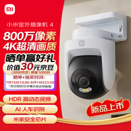 小米室外攝像機(jī)4 監(jiān)控器360度無死角帶夜視手機(jī)遠(yuǎn)程操控家用攝像頭800萬像素 4K超清畫質(zhì) AI人車識別