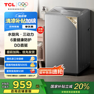 TCL 10KG水旋風·變頻三動力波輪洗衣機T6 Pro 直驅電機 超薄機身 抗菌除螨 大容量洗衣機 以舊換新 B100T6-DP
