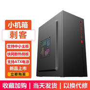 EVESKYmatx組裝臺(tái)式機(jī)電腦mini迷你atx小主diy辦公商務(wù)機(jī)箱 刺客