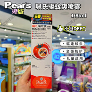 珮氏香港珮氏小番茄止痕爽走珠20ml 止癢舒緩兒童蠶豆癥戶(hù)外防蚊水液 經(jīng)典驅蚊噴霧100ml