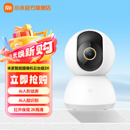 小米（MI）攝像頭 云臺2K版 家用監(jiān)控器 紅外夜視 2K高清 智能攝像機 300W像素升級版攝像頭 云臺2K版