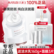 丸美（MARUBI）美白淡斑去黃提亮膚色淡化暗沉護(hù)膚品套裝洗面奶爽膚水乳液面霜 丸美白色之戀純白淡斑晚霜50g